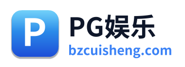 PG娱乐